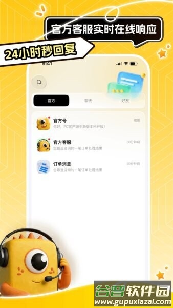 怪兽易游平台截图2