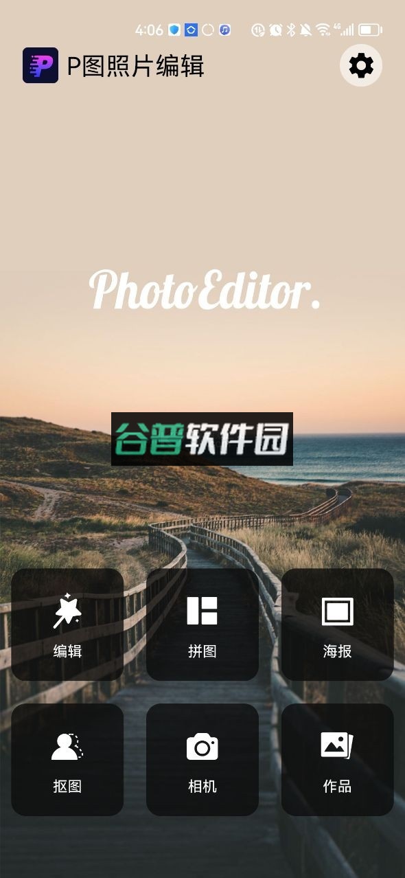 P图照片编辑app截图4