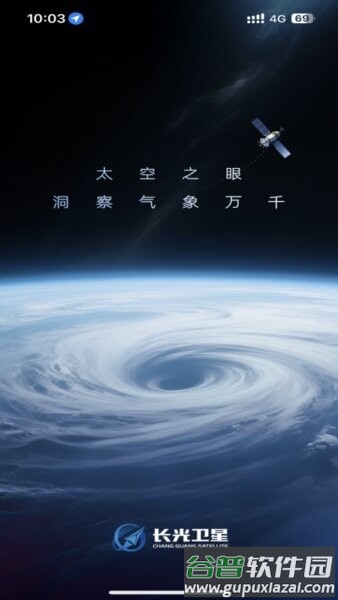 吉星气象最新版本截图1