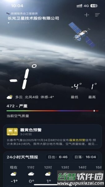 吉星气象最新版本截图2