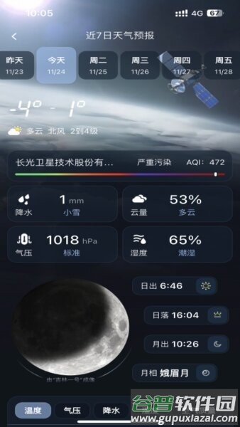 吉星气象最新版本截图3