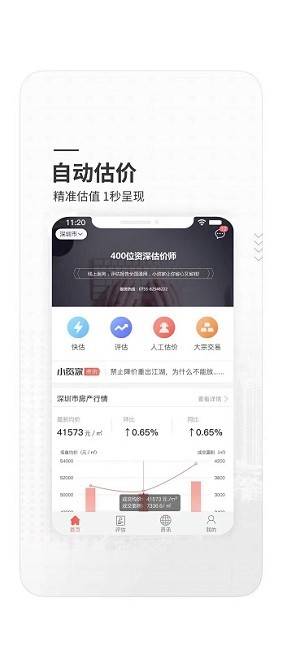 小资家房价评估软件截图1