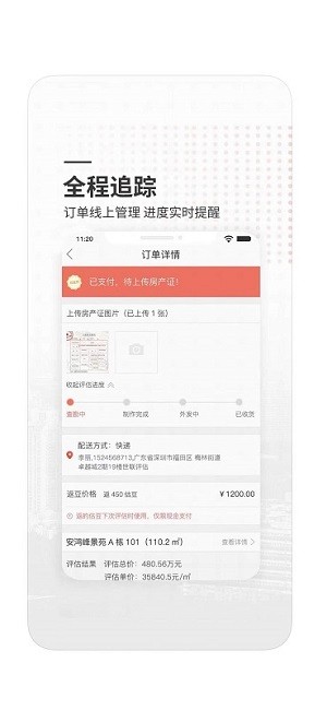 小资家房价评估软件截图2