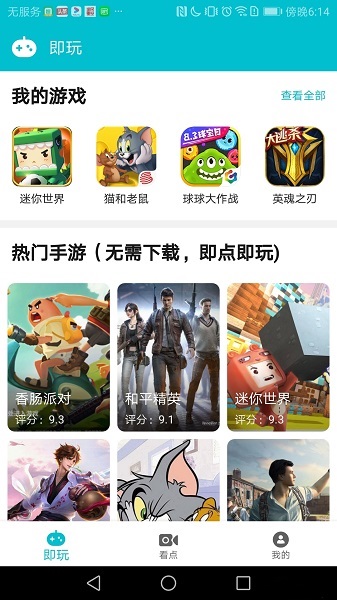 游帮帮软件截图1