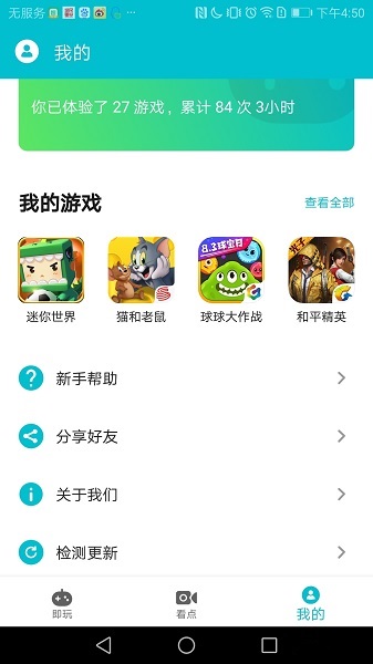 游帮帮软件截图3