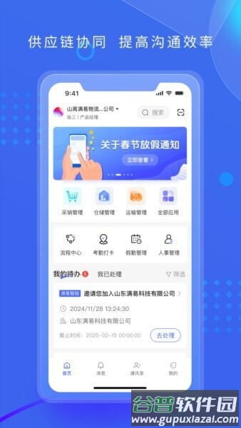满易智链最新版本截图1