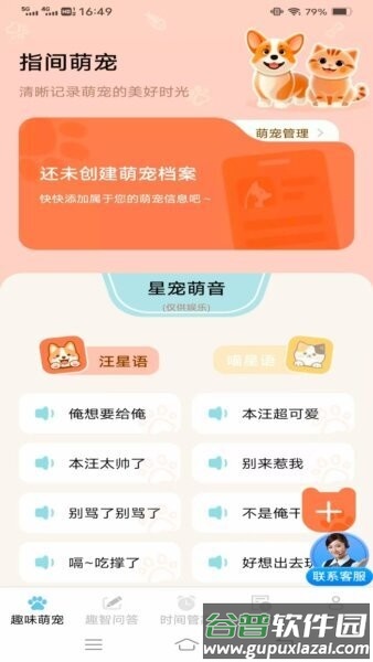 趣智时间管家最新版本截图1