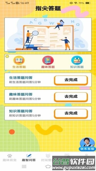 趣智时间管家最新版本截图2