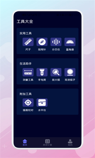 标准测距仪官方版截图3