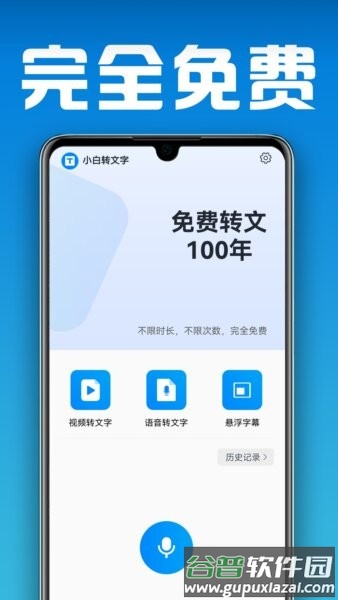 小白转文字软件截图1
