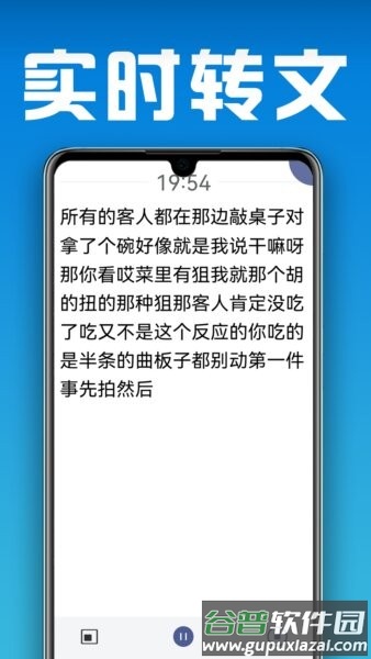 小白转文字软件截图2