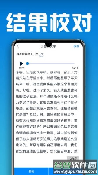 小白转文字软件截图3