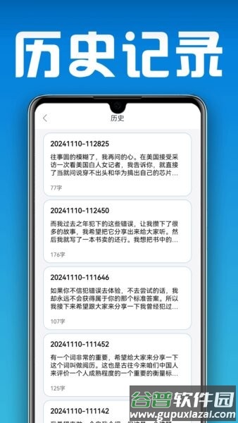 小白转文字软件截图4