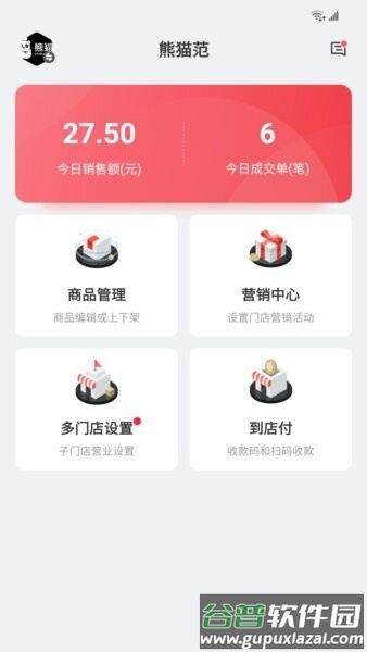 丰食商家端最新版截图1