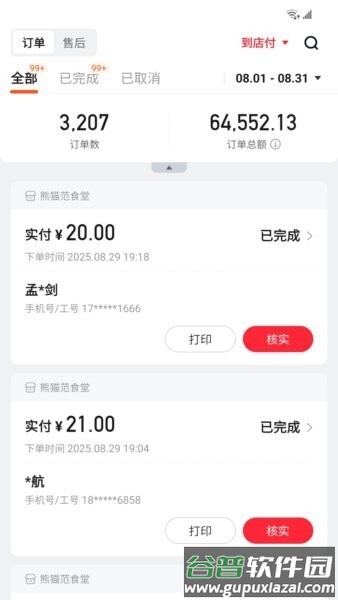 丰食商家端最新版截图2