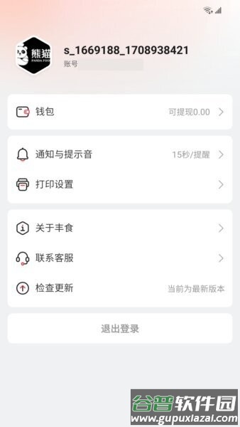 丰食商家端最新版截图3