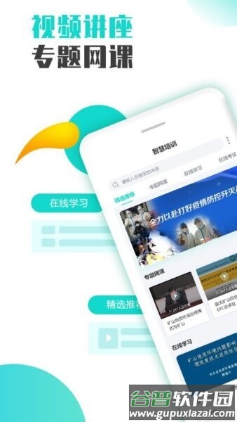 智慧培训系统app截图1