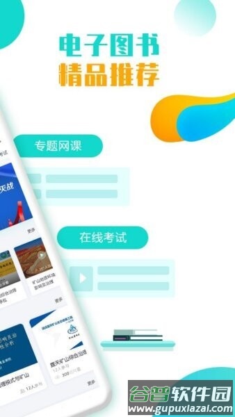 智慧培训系统app截图2