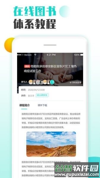智慧培训系统app截图3