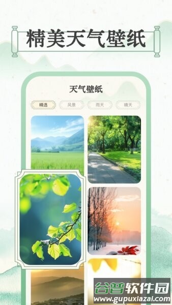晴雨视界天气预报截图1