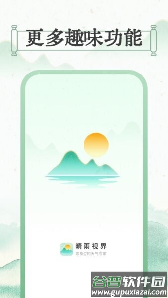 晴雨视界天气预报截图4