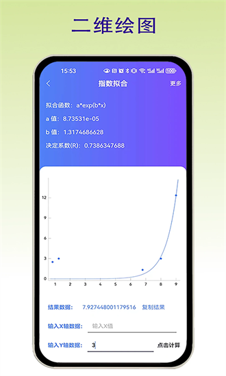 函数拟合app截图1