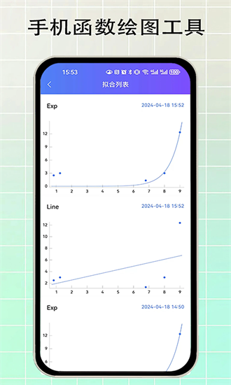 函数拟合app截图3