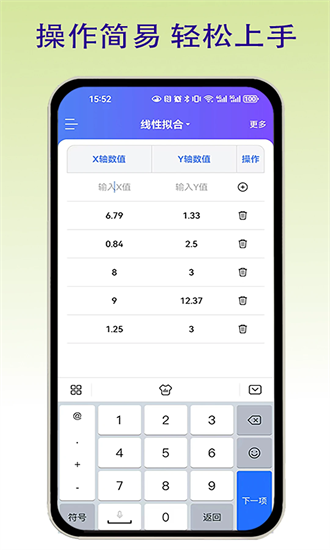函数拟合app截图4
