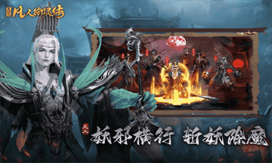 凡人御灵传2024最新版截图1
