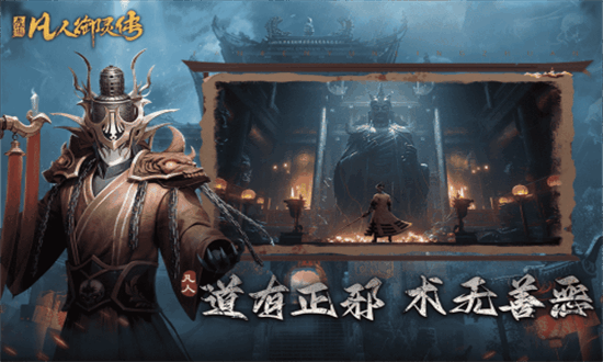 凡人御灵传2024最新版截图2