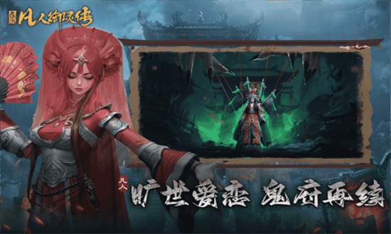 凡人御灵传2024最新版截图3