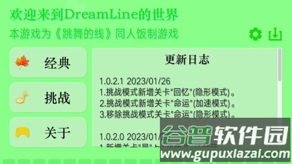 DreamLine花园版本截图2