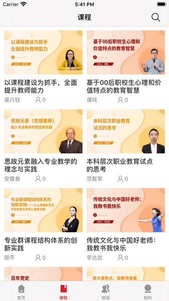 师培在线app截图1