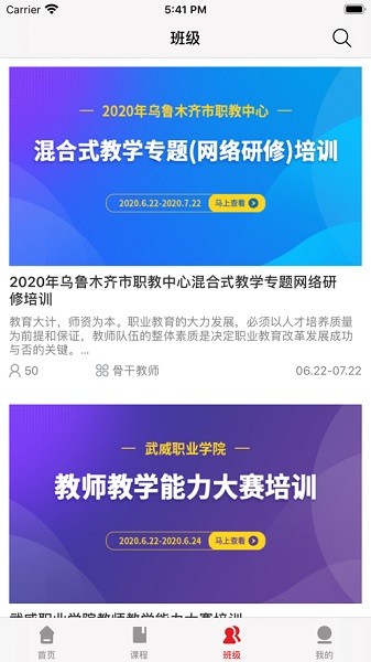师培在线app截图2