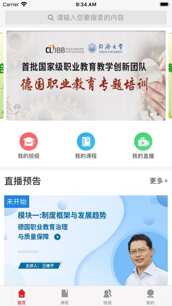 师培在线app截图3
