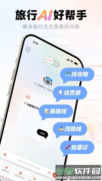 问旅最新版截图1