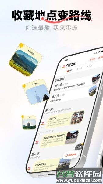 问旅最新版截图2
