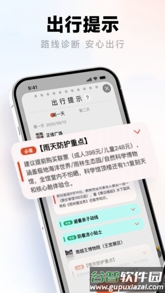 问旅最新版截图3