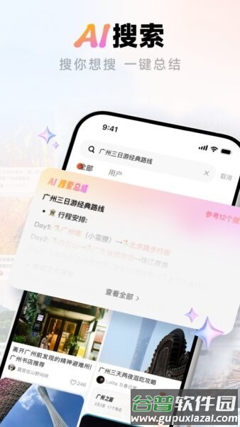 问旅最新版截图4