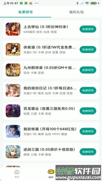嗨游社手游盒子截图1