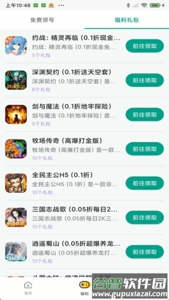 嗨游社手游盒子截图2