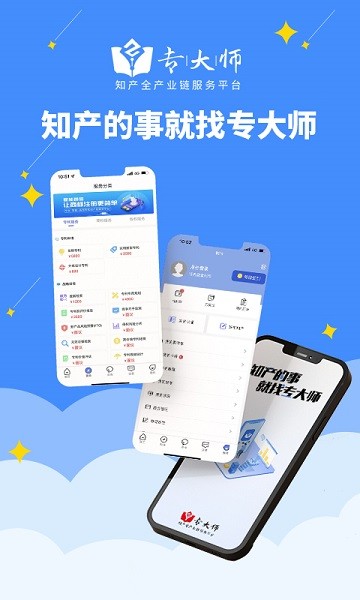 专大师app截图1