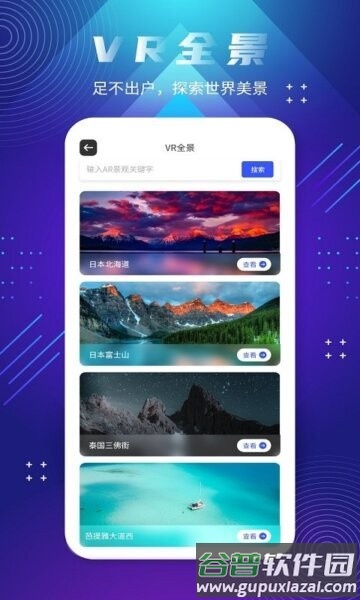 全球街景地图免费版截图1