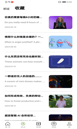 爱语吧ted演讲最新版截图1