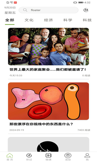 爱语吧ted演讲最新版截图4