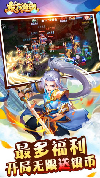 东方奇缘h5手游截图3