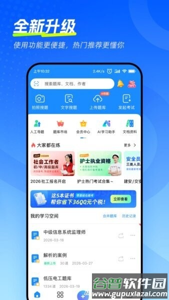 考试宝极速版2026截图1