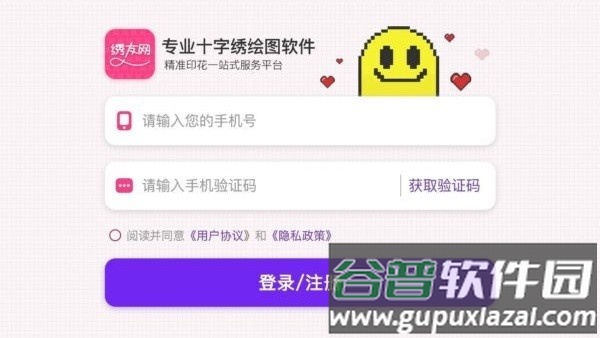十字绣绘图app截图1