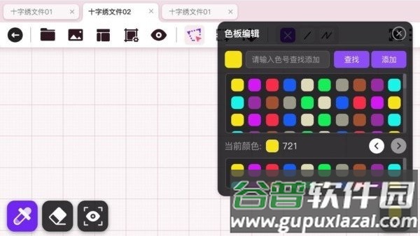 十字绣绘图app截图3