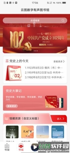 云图有声最新版截图1